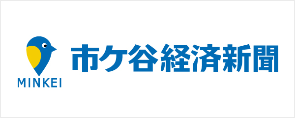 市ヶ谷経済新聞