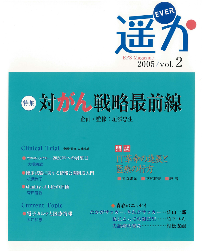 「遥か」2005 Vol.2