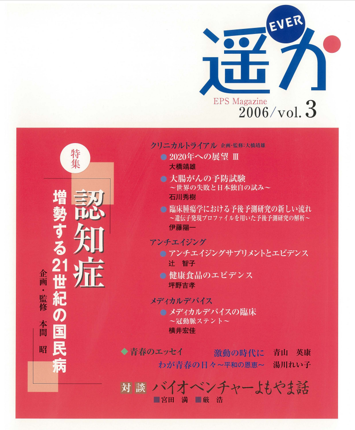 「遥か」2006 Vol.3