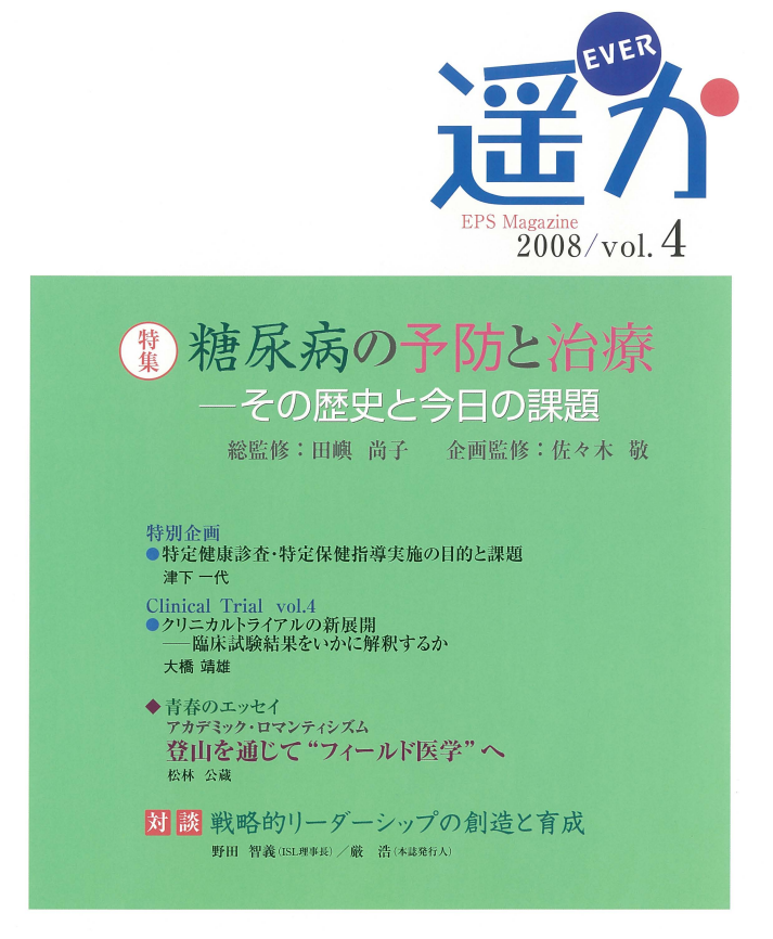 「遥か」2008 Vol.4