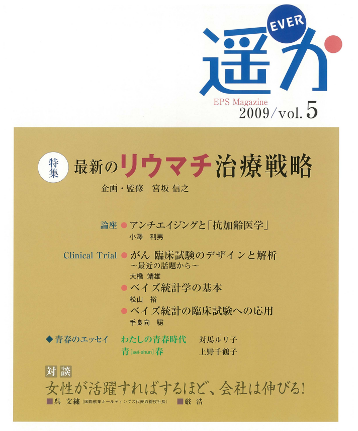 「遥か」2009 Vol.5