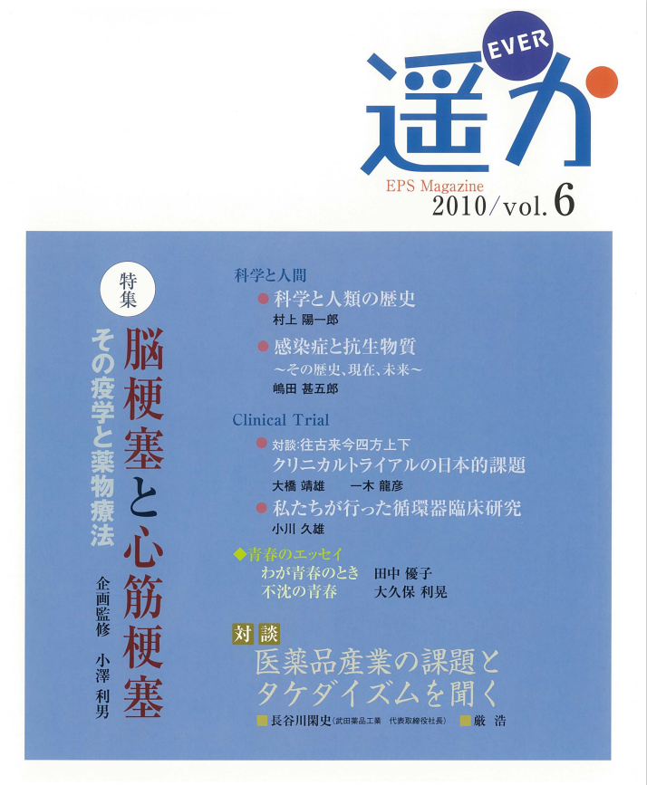 「遥か」2010 Vol.6