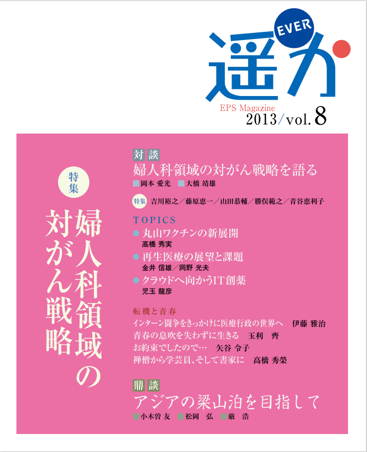 「遥か」2013 Vol.8