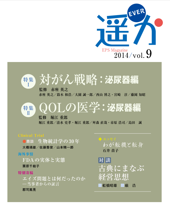 「遥か」2014 Vol.9