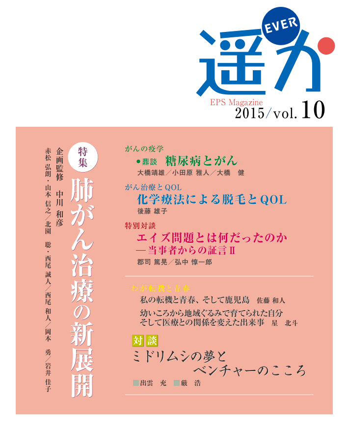 「遥か」2015 Vol.10