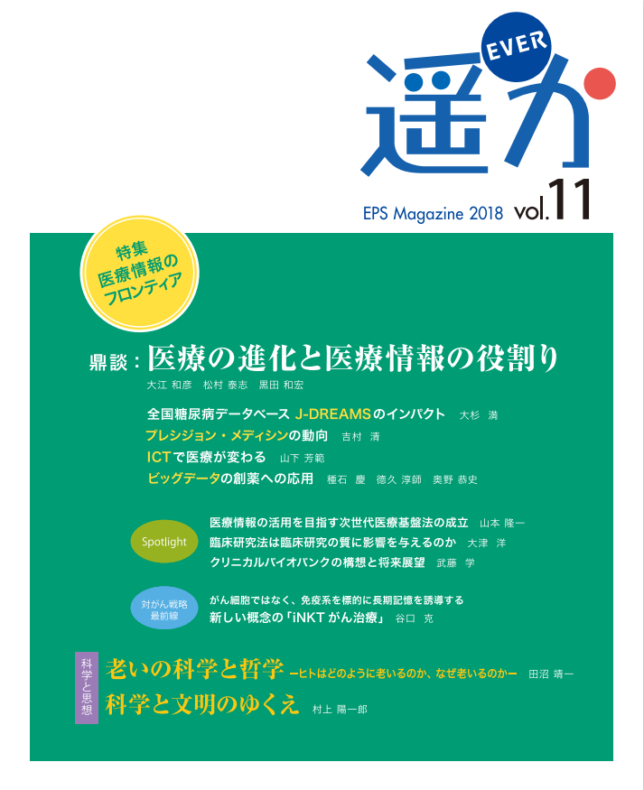 「遥か」2018 Vol.11