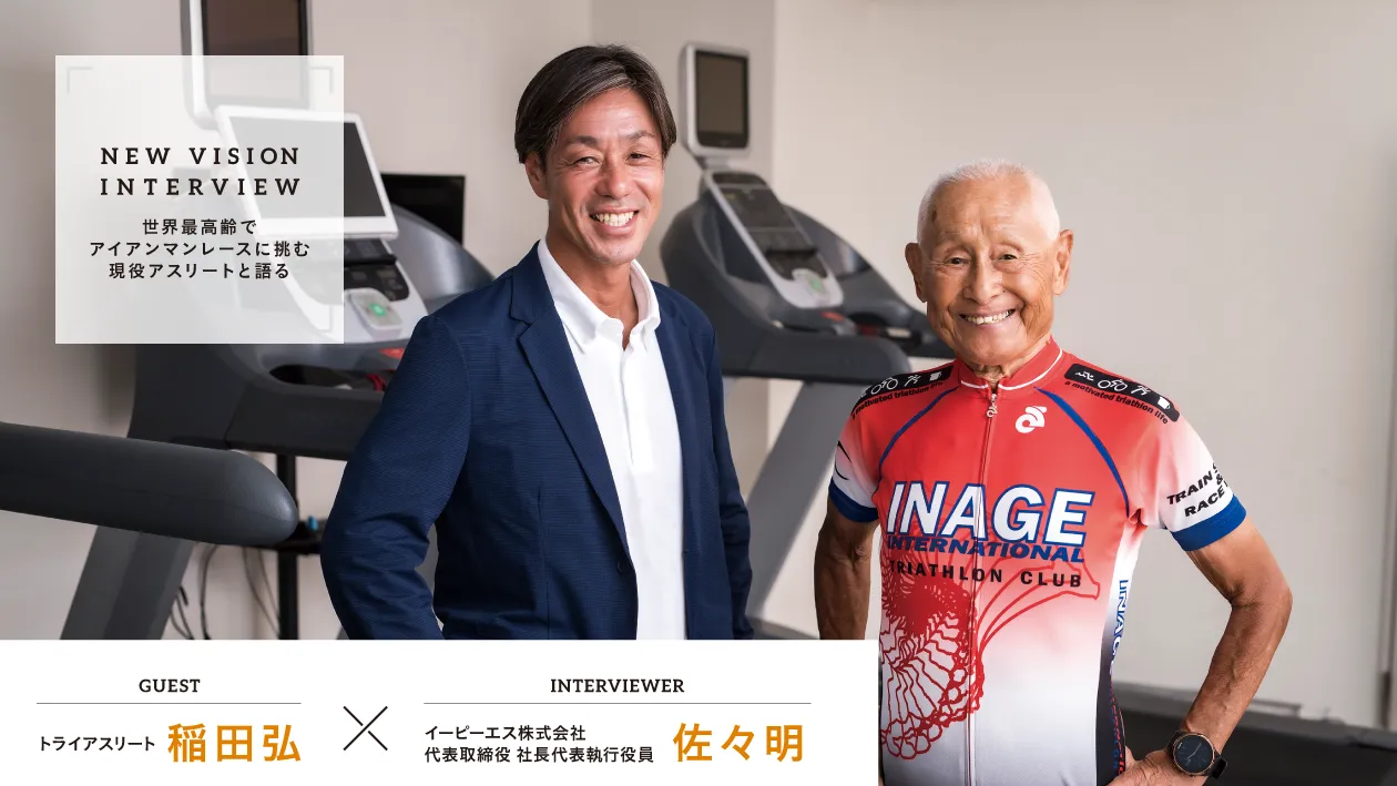 90歳の今が、人生で最も楽しい。